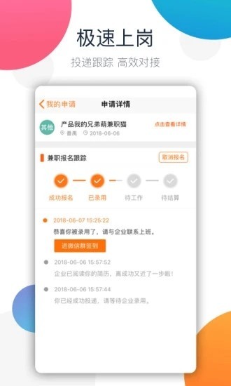 楼风兼职专用app