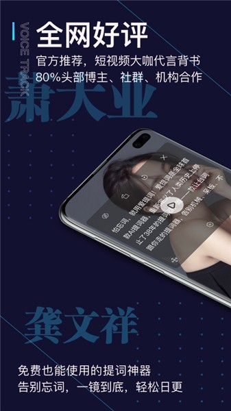 爱提词app