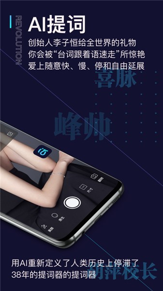 爱提词app