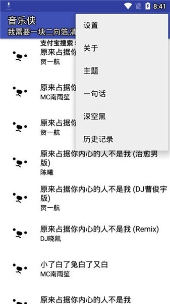 音乐侠app