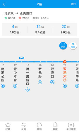 衢州公交实时查询app