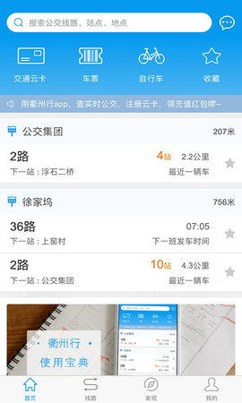 衢州公交实时查询app