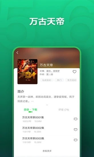 恋听网app