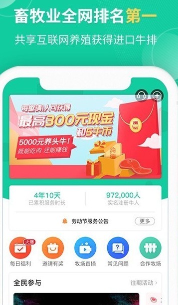 全民养牛app