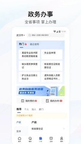 湖北政务服务网手机版app