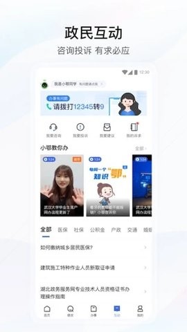 湖北政务服务网手机版app