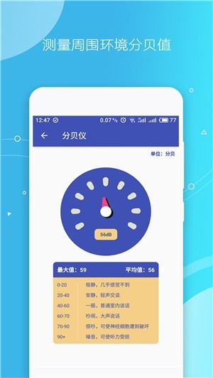 手机测量仪app