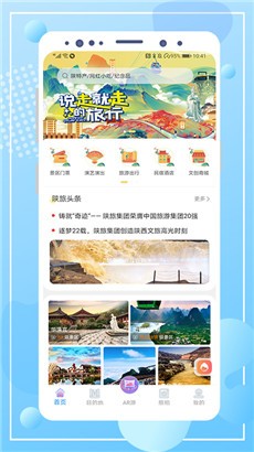 云游陕旅专业版