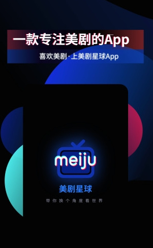 美剧星球app最新版下载