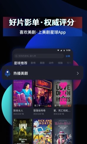 美剧星球app