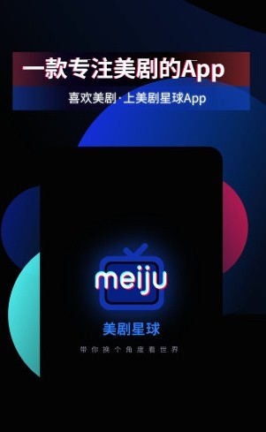 美剧星球app