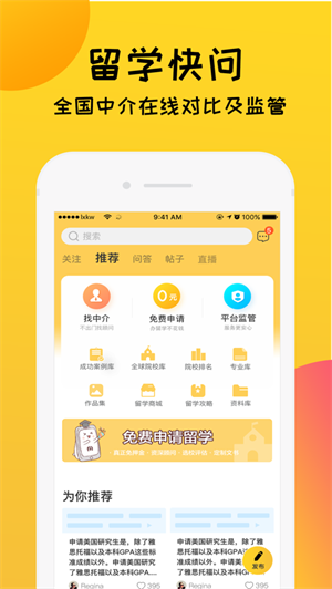 留学快问app苹果版最新下载