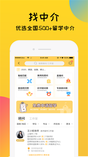 留学快问app苹果版最新下载