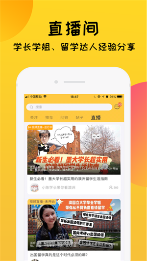 留学快问app苹果版最新下载