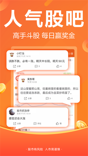 东方财富2023最新版ios版下载安装