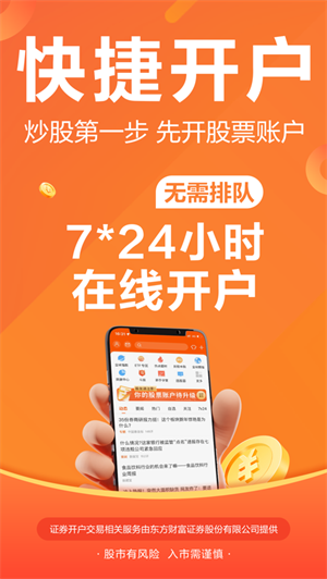 东方财富2023最新版ios版下载安装