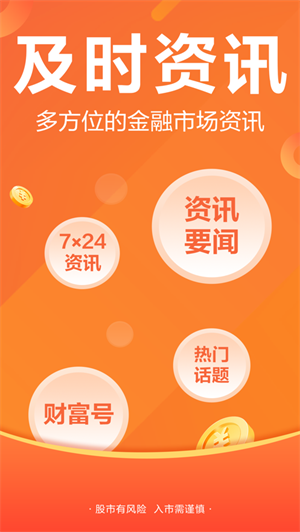 东方财富2023最新版ios版下载安装