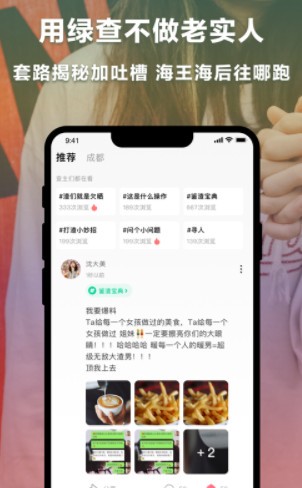 绿查app