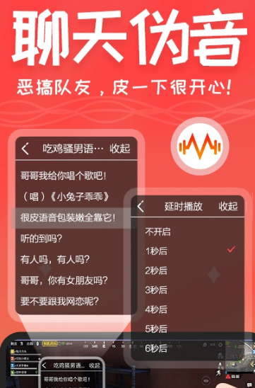 很皮语音包下载免费app