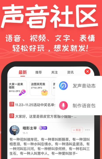 很皮语音包下载免费app