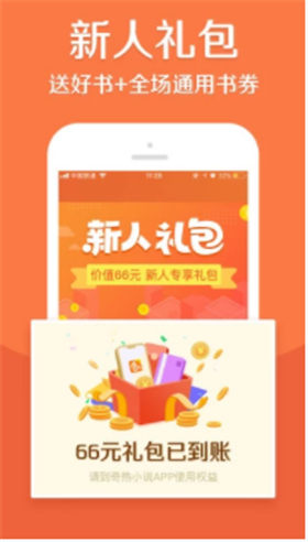 奇热小说APP