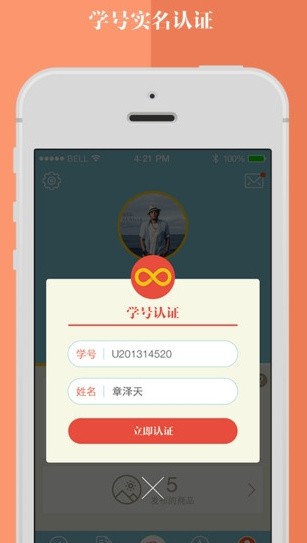 校园二手街app