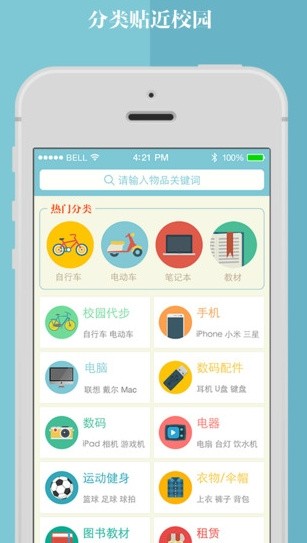 校园二手街app