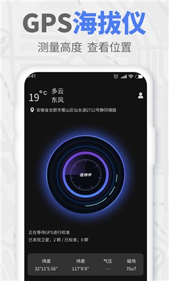 GPS实时海拔最新版