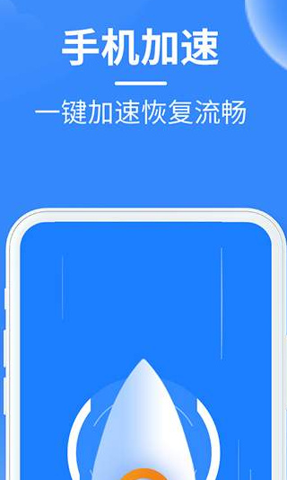 极速清理大师app最新免费版下载