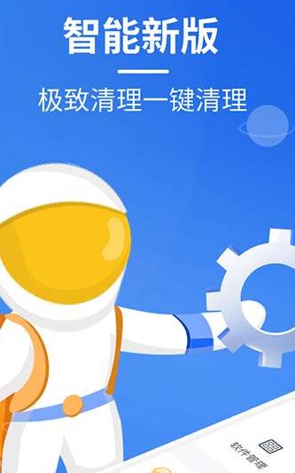 极速清理大师app