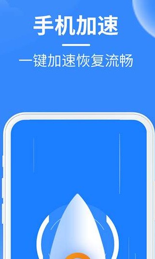 极速清理大师app