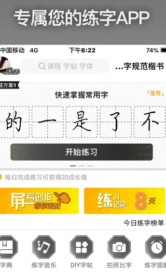 爱练字app破解版最新下载