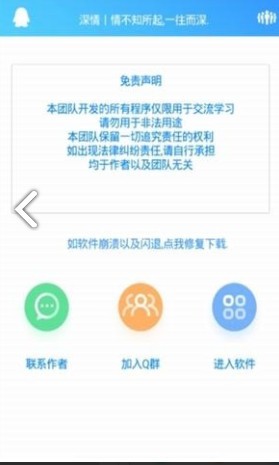 深情软件库官方版app