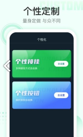 顺心来电秀app