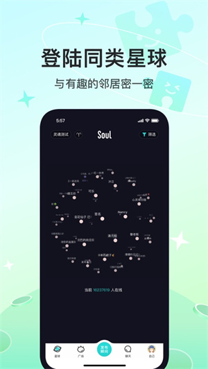 soul聊天软件下载2023最新版苹果版