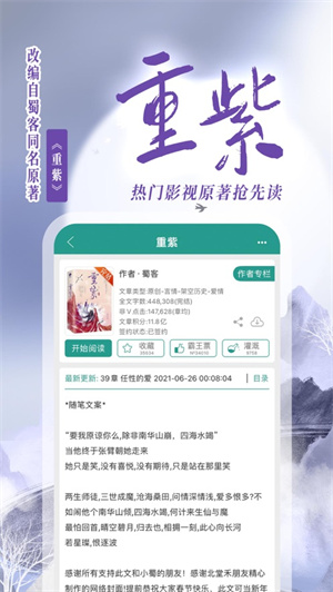 晋江小说阅读app2023下载ios最新版