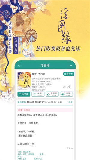 晋江小说阅读app2023下载ios最新版