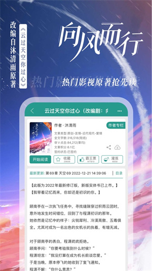 晋江小说阅读app2023下载ios最新版