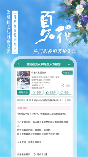 晋江小说阅读app2023下载ios最新版