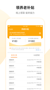 天津市安心养老app