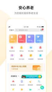 天津市安心养老app