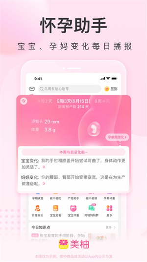 美柚孕期app下载安装2023新版