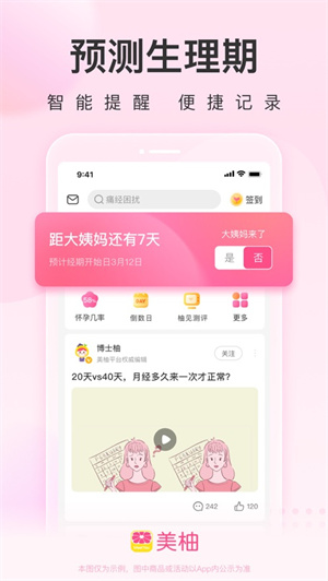 美柚孕期app下载安装2023新版