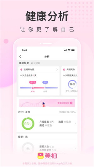 美柚孕期app下载安装2023新版