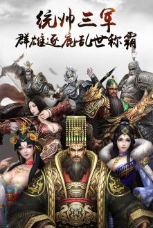 三国连环战无限资源安卓版