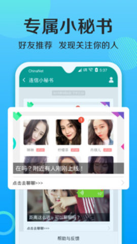 连信新版本app