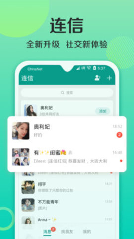 连信新版本app