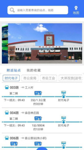 邢台公交车实时查询app