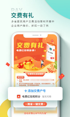 国家电网交电费app