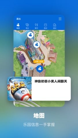 北京环球度假区官方app